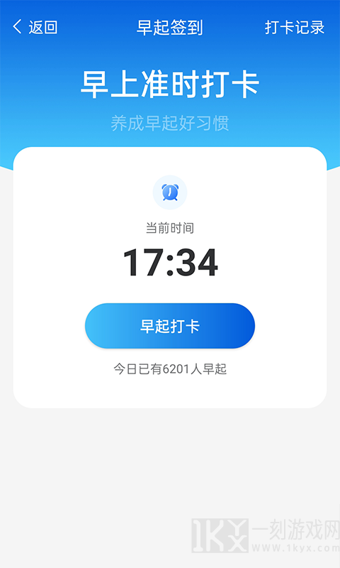 计步管家