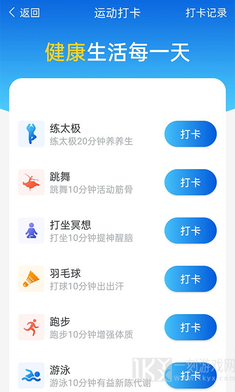 计步管家