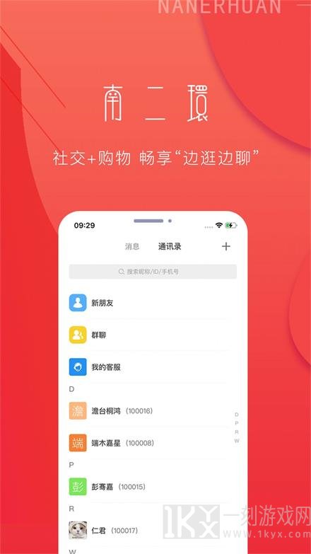南二环