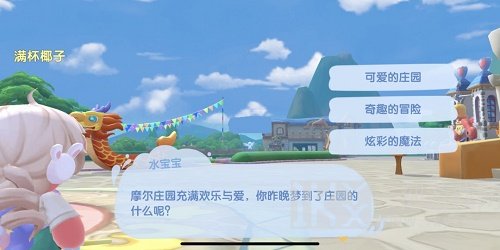 摩尔庄园许愿池不同选择产出大全 摩尔庄园许愿池不同选择产出详细分析