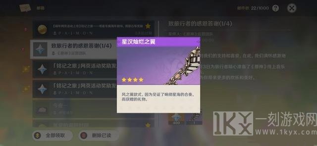 原神星汉灿烂之翼获得方法 原神星汉灿烂之翼怎么获得