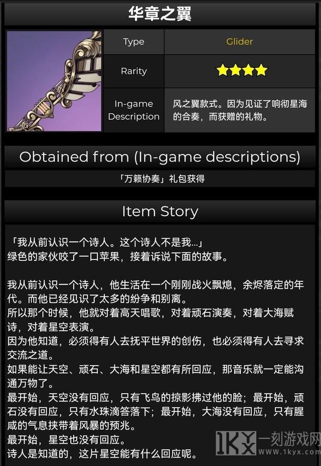 原神星汉灿烂之翼获得方法 原神星汉灿烂之翼怎么获得