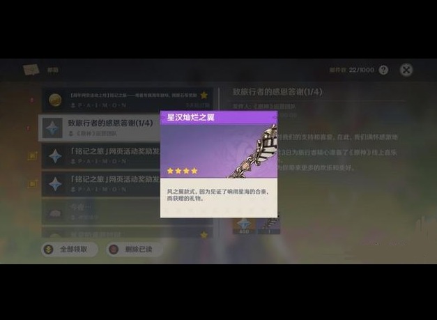 原神星汉灿烂之翼获得方法 原神星汉灿烂之翼怎么获得