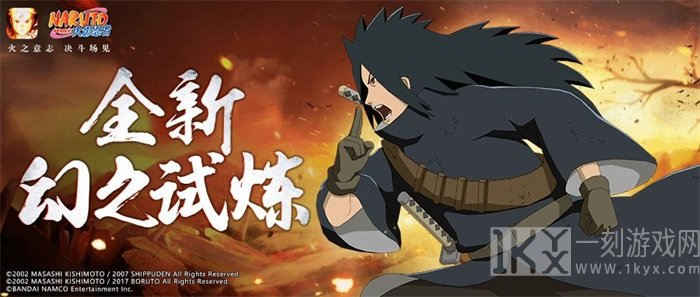 火影忍者幻之试炼3.0更新内容公告展示 幻之试炼3.0图文一览