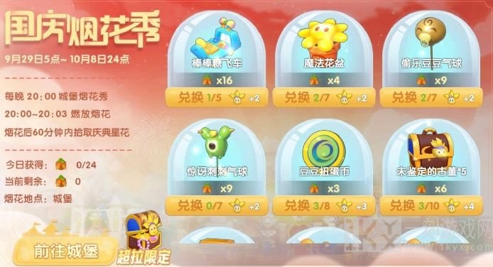 摩尔庄园庆典星花分布的地点 庆典星花位置全部分享
