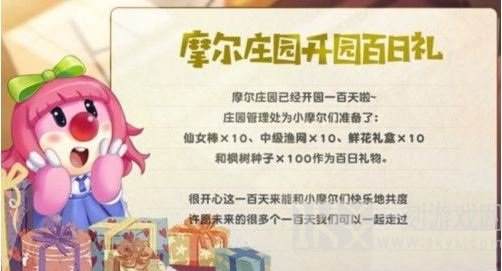 摩尔庄园百日庆典活动一览表 百日庆典全部的活动内容