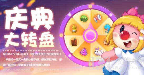 摩尔庄园百日庆典活动一览表 百日庆典全部的活动内容