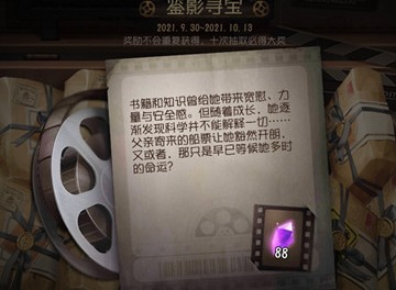 第五人格鉴影寻宝活动内容到底是什么  鉴影寻宝火漆如何使用