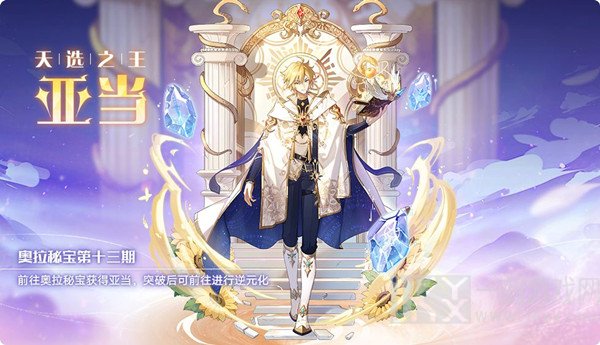 奥拉星手游亚当人物强度测评 新神宠亚当人物技能展示