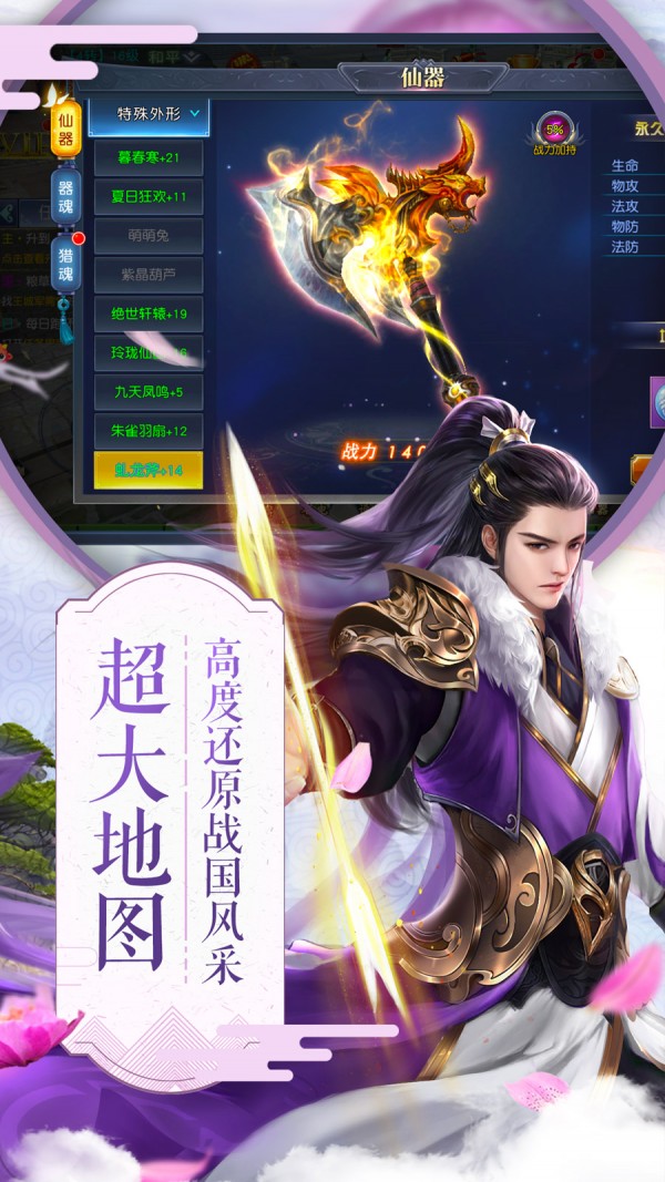 项羽传战国无双