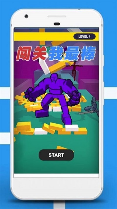 我闯关超棒