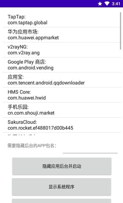 隐藏任务后台