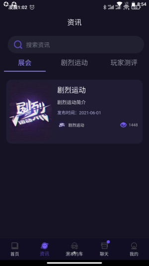 剧烈运动行业版