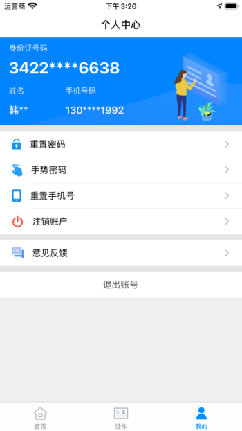 苏证通