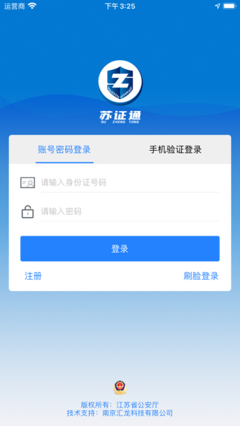 苏证通