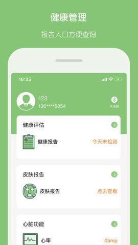 康加健康宝