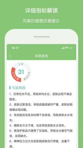 康加健康宝