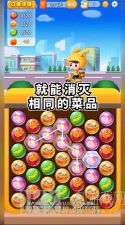 外卖消消乐