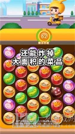 外卖消消乐