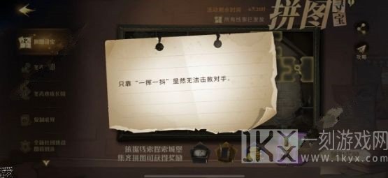 哈利波特魔法觉醒10.1拼图怎么回事 看上去歪歪扭扭的拼图位置详解
