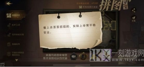 哈利波特魔法觉醒10.1拼图怎么回事 看上去歪歪扭扭的拼图位置详解