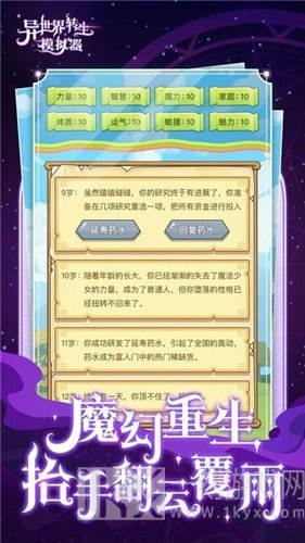 异世界转生模拟器