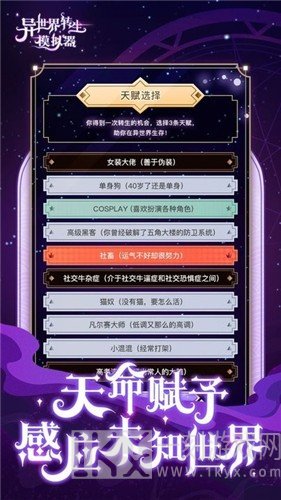 异世界转生模拟器