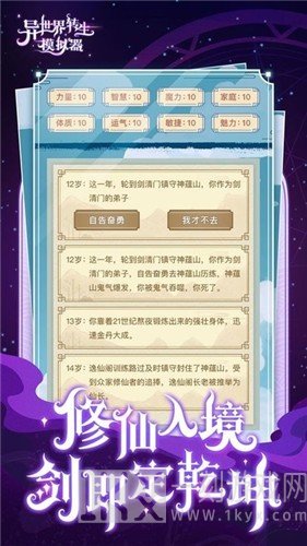 异世界转生模拟器