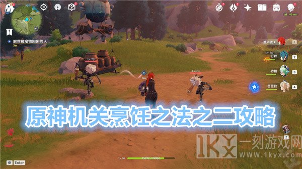 原神机关烹饪之法之二任务攻略 原神机关烹饪之法之二任务完整流程分享