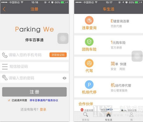 停车百事通