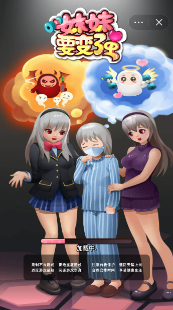 妹妹要变强
