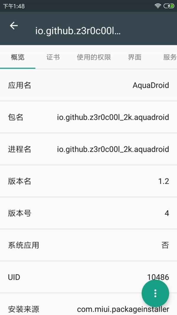 apk应用程序管理器