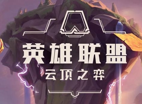 云顶之弈最新版本最强阵容介绍 云顶之弈11.19最强阵容数据分析