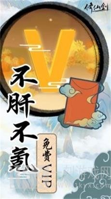 修仙剑
