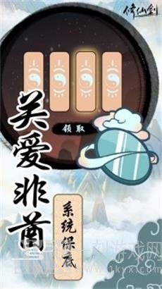 修仙剑