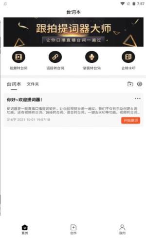 跟拍提词器大师