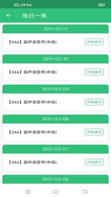 超声波医学主治医师题