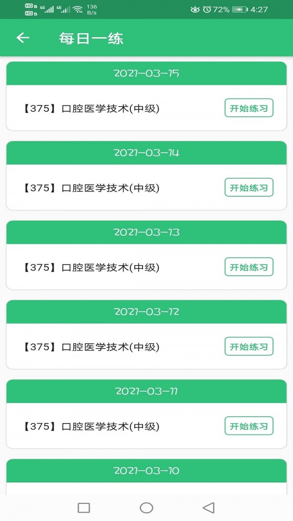 口腔医学技术主治医师