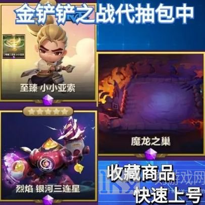 金铲铲之战至臻点有什么帮助 至臻点能够产生的作用
