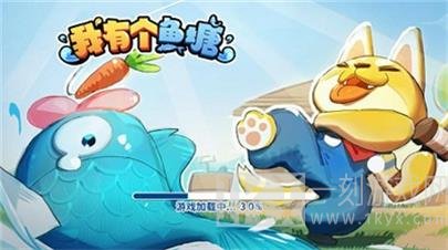 我有个鱼塘