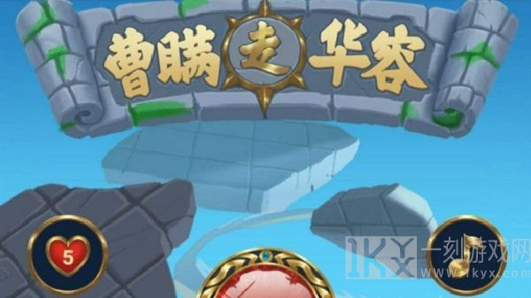 三国杀华容道21关通关的游戏技巧  华容道21关详细的通关步骤攻略