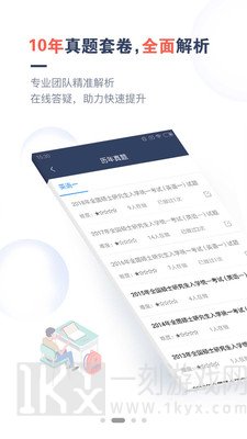 考研题库通