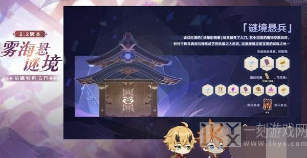 原神2.2谜境悬兵玩法攻略 原神2.2谜境悬兵攻略介绍
