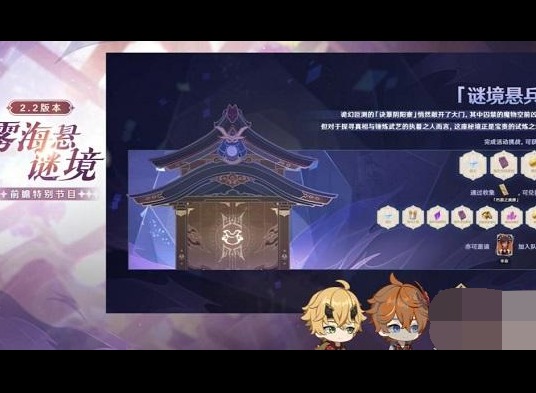 原神2.2谜境悬兵玩法攻略 原神2.2谜境悬兵攻略介绍