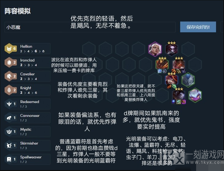 云顶之弈11.19版本小恶魔玩法介绍 云顶之弈小恶魔阵容与出装全介绍