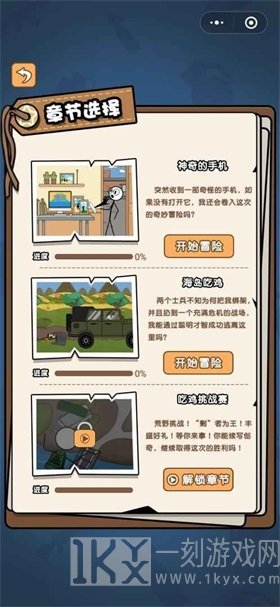 火柴人逃亡日记2