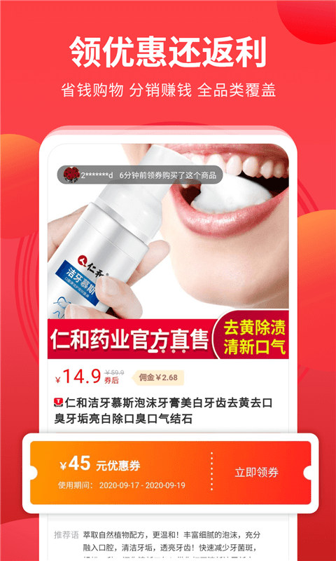 特惠联盟