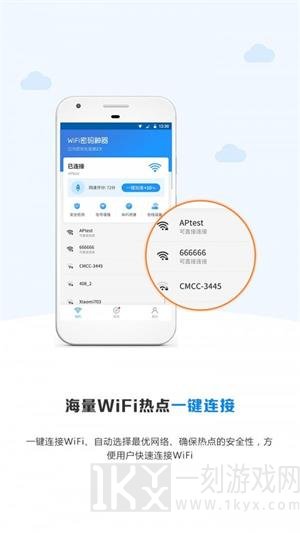 WiFi密码神器
