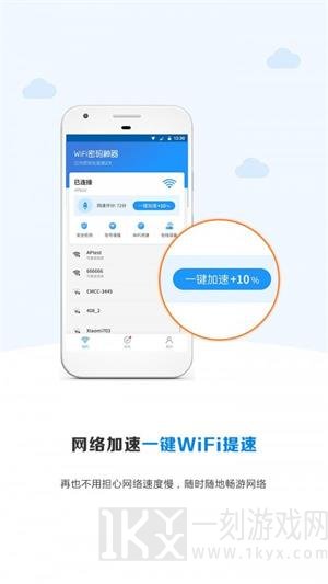 WiFi密码神器