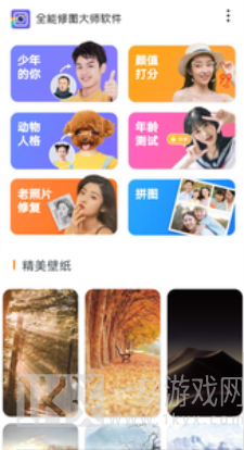 全能修图大师